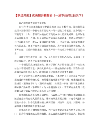 【职员风采】优美演讲稿赏析《一屋不扫何以扫天下》 