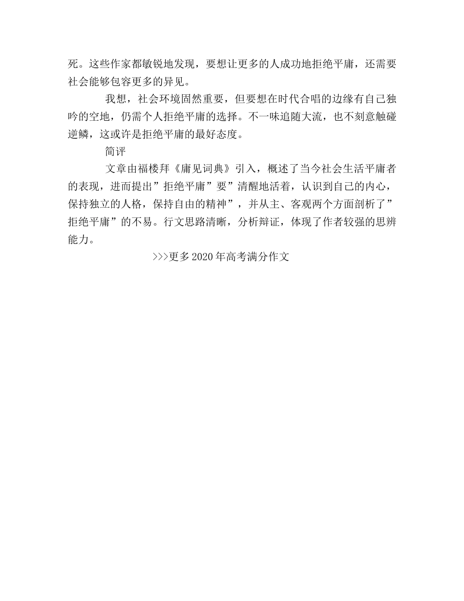 2024江苏高考满分作文原文及简评（2） _第2页