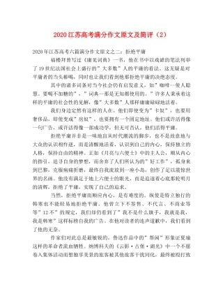 2024江苏高考满分作文原文及简评（2） 