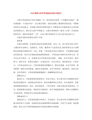 2024国家公务员考试面试自我介绍技巧 