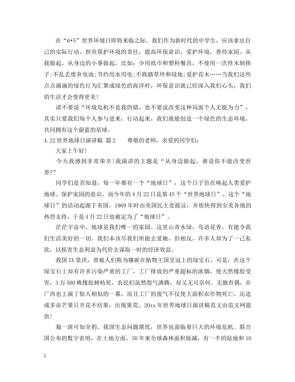 422世界地球日演讲稿 _第2页