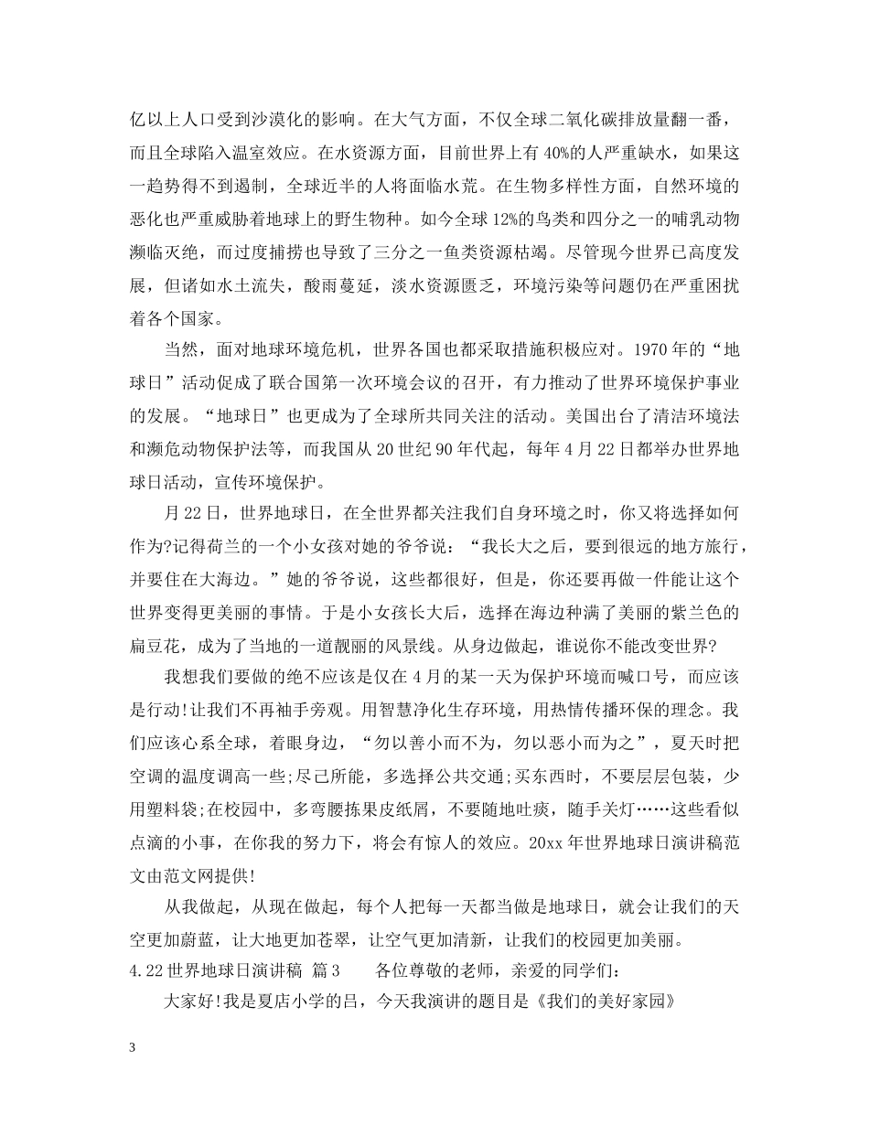 422世界地球日演讲稿 _第3页
