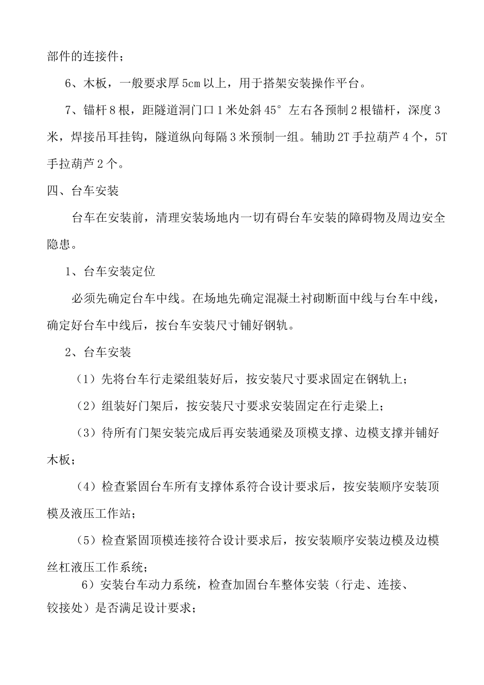 模板衬砌台车安装方案_第3页