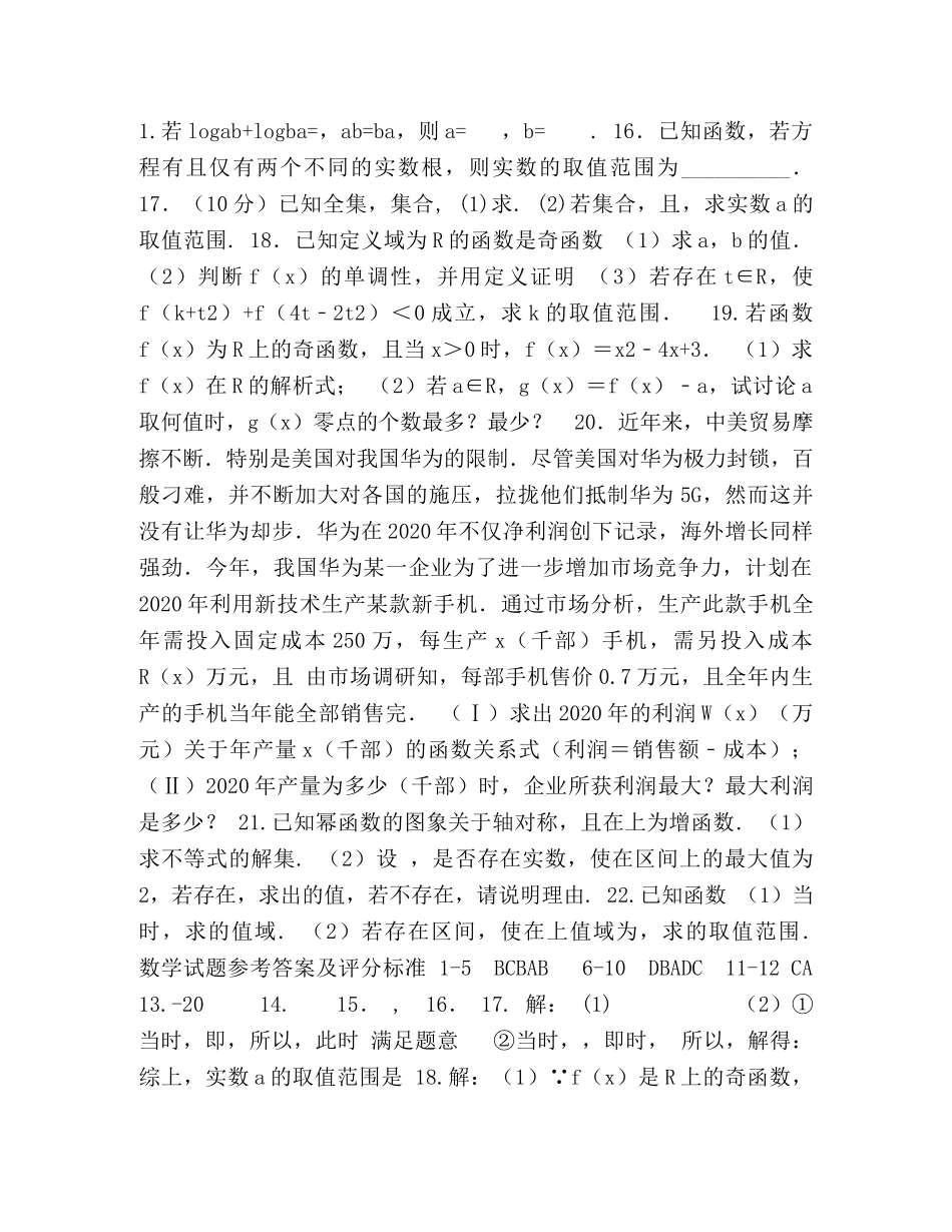 2024-2024学年县第一高级高一12月月考数学试卷—附答案 _第2页