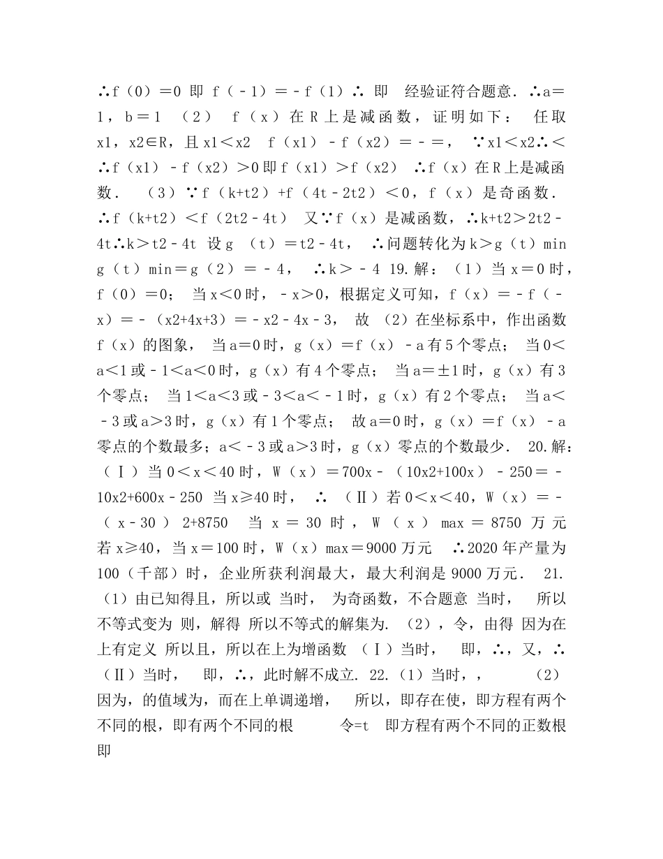 2024-2024学年县第一高级高一12月月考数学试卷—附答案 _第3页