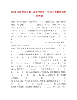 2024-2024学年县第一高级高一12月月考数学试卷—附答案 