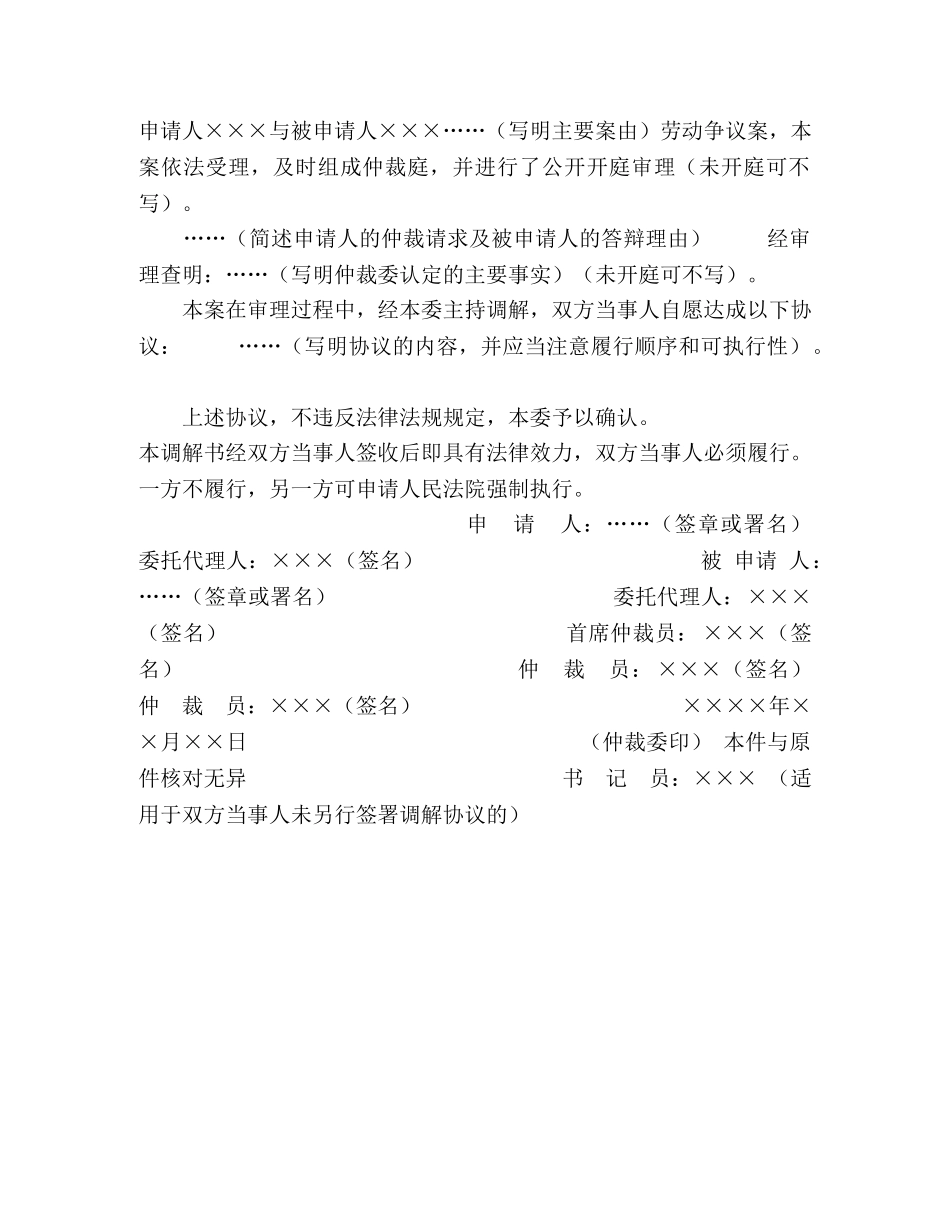 ×××劳动争议仲裁委员会仲裁调解书 _第2页
