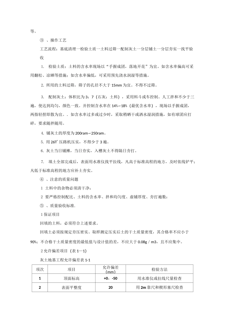 地面硬化绿化等工程_第2页