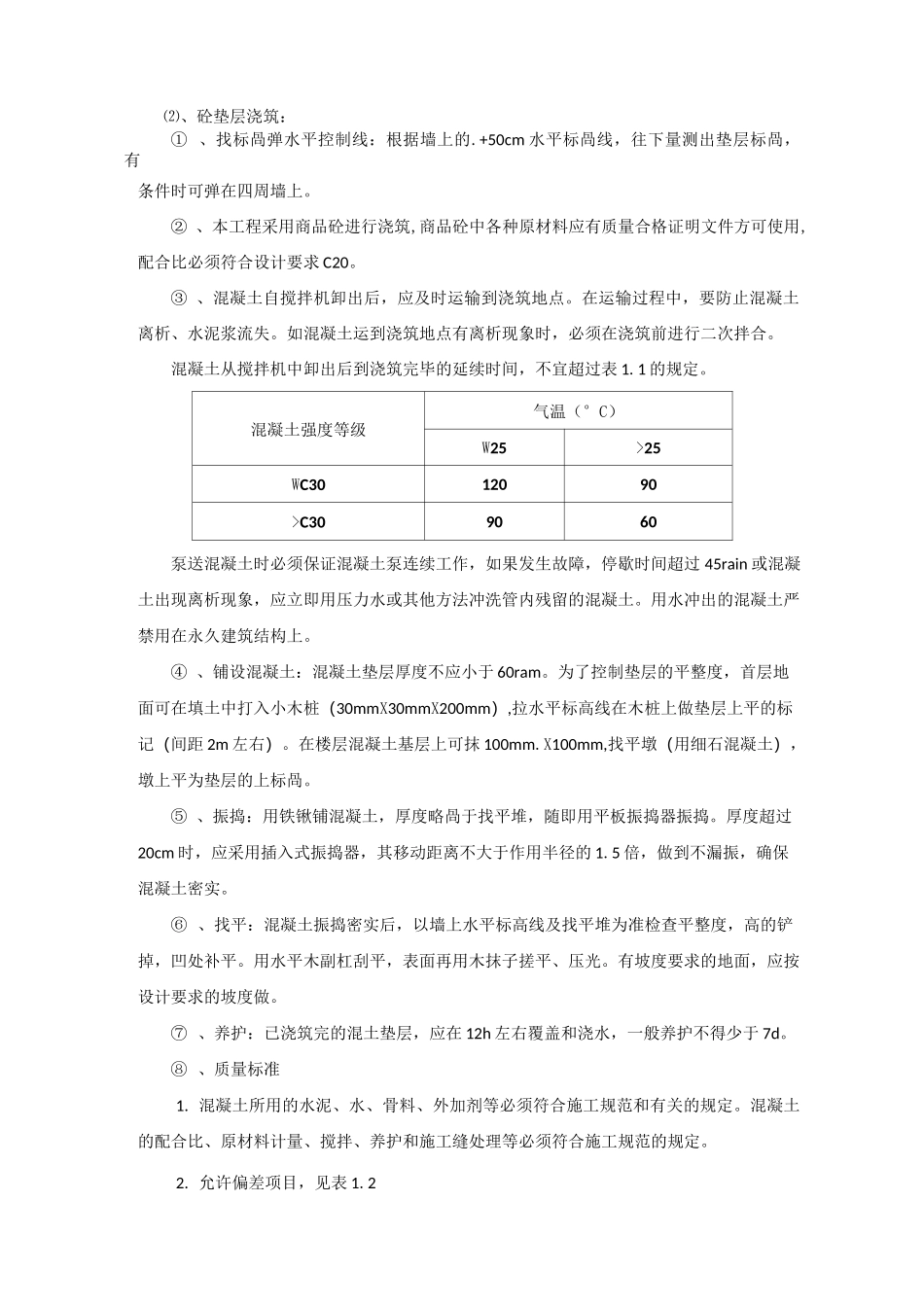 地面硬化绿化等工程_第3页