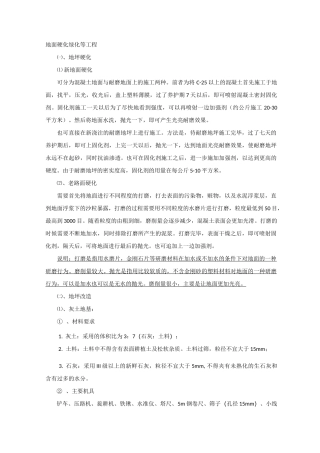 地面硬化绿化等工程