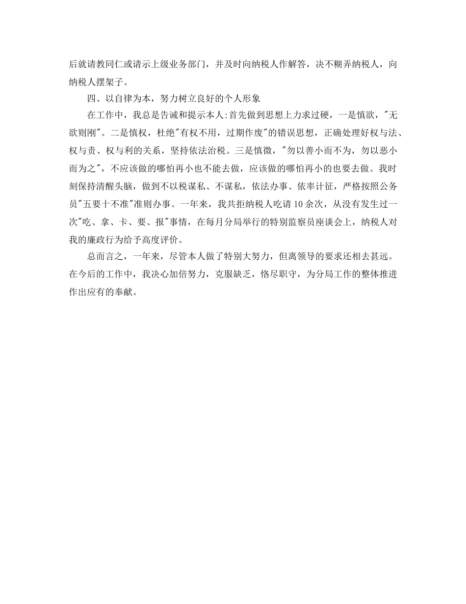 2024年工作参考总结-年度税务师个人工作参考总结范文 _第2页
