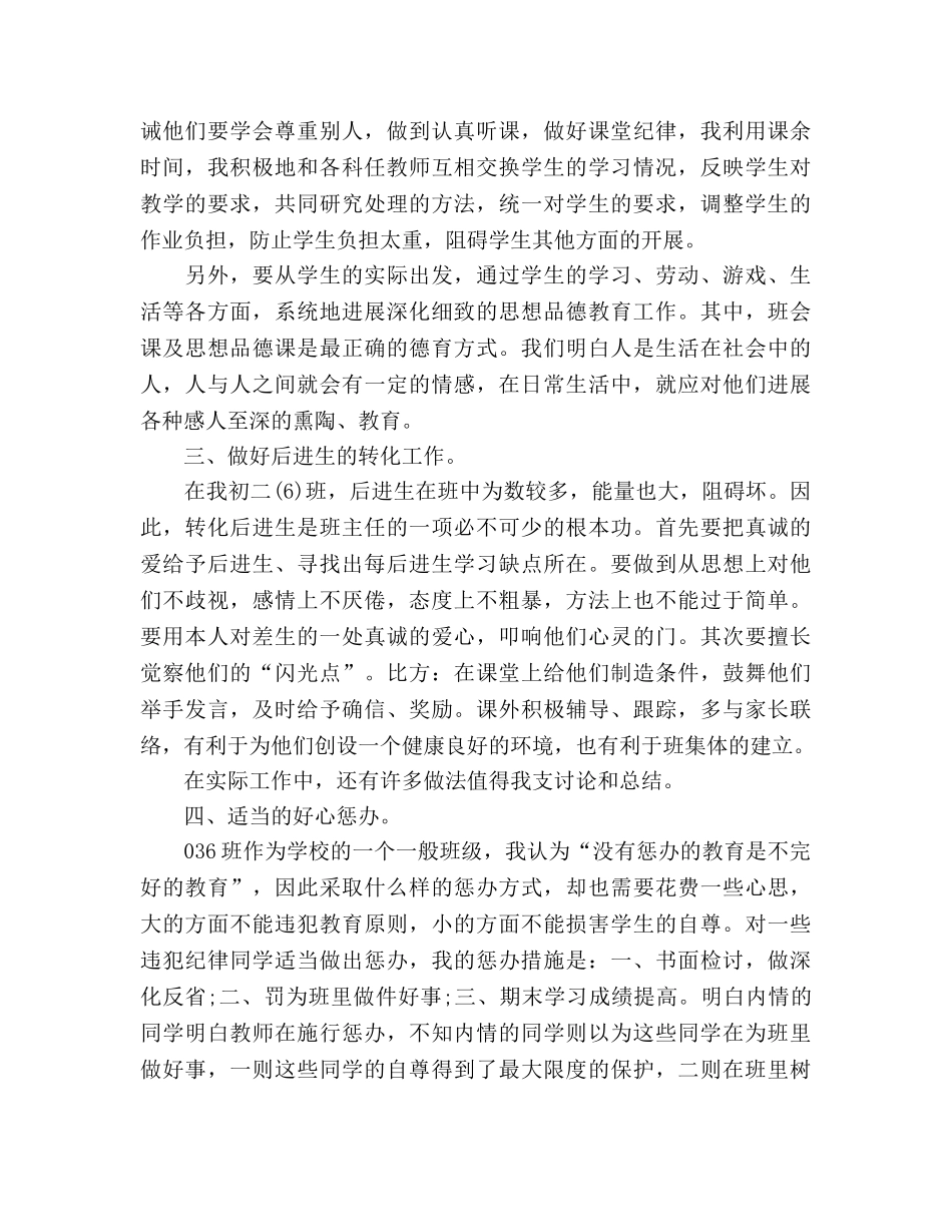 2024年初二班主任工作参考总结范文范本 _第2页