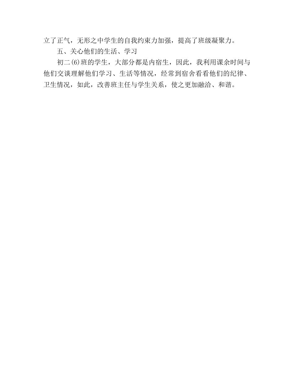 2024年初二班主任工作参考总结范文范本 _第3页