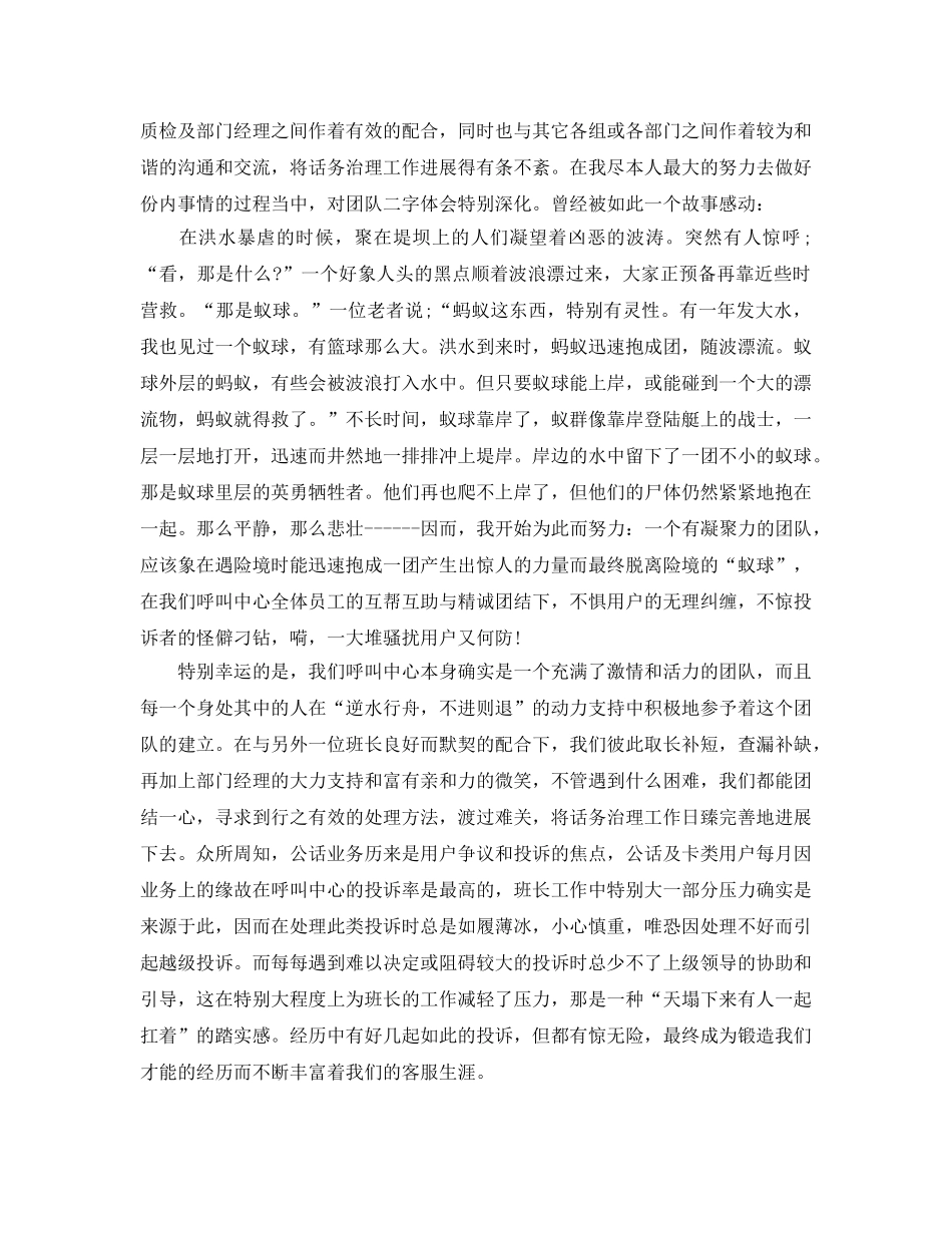 2024年个人第四季度工作参考总结 _第3页