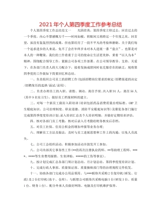 2024年个人第四季度工作参考总结 