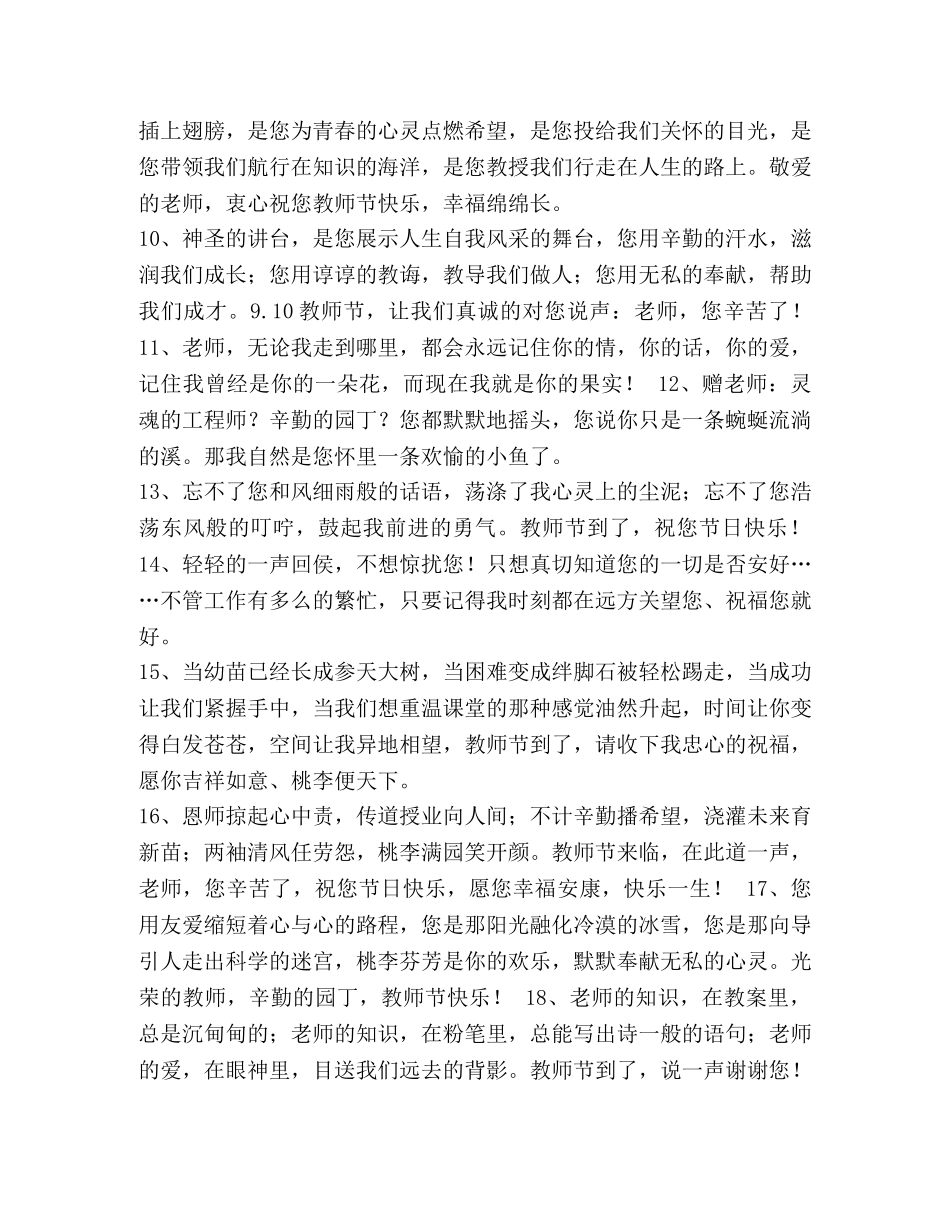 【整理工作后对教师节的寄语】 教师节寄语 _第2页
