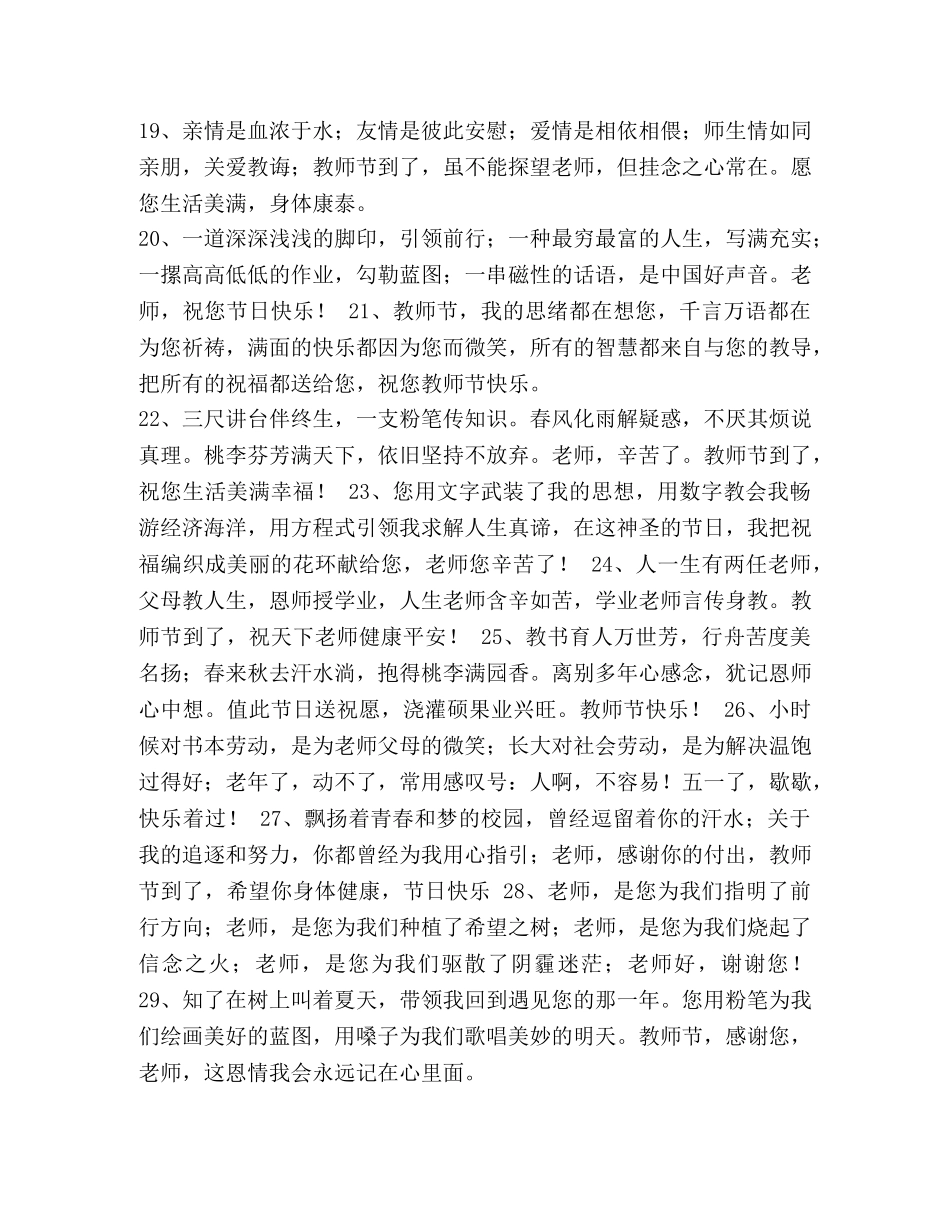 【整理工作后对教师节的寄语】 教师节寄语 _第3页