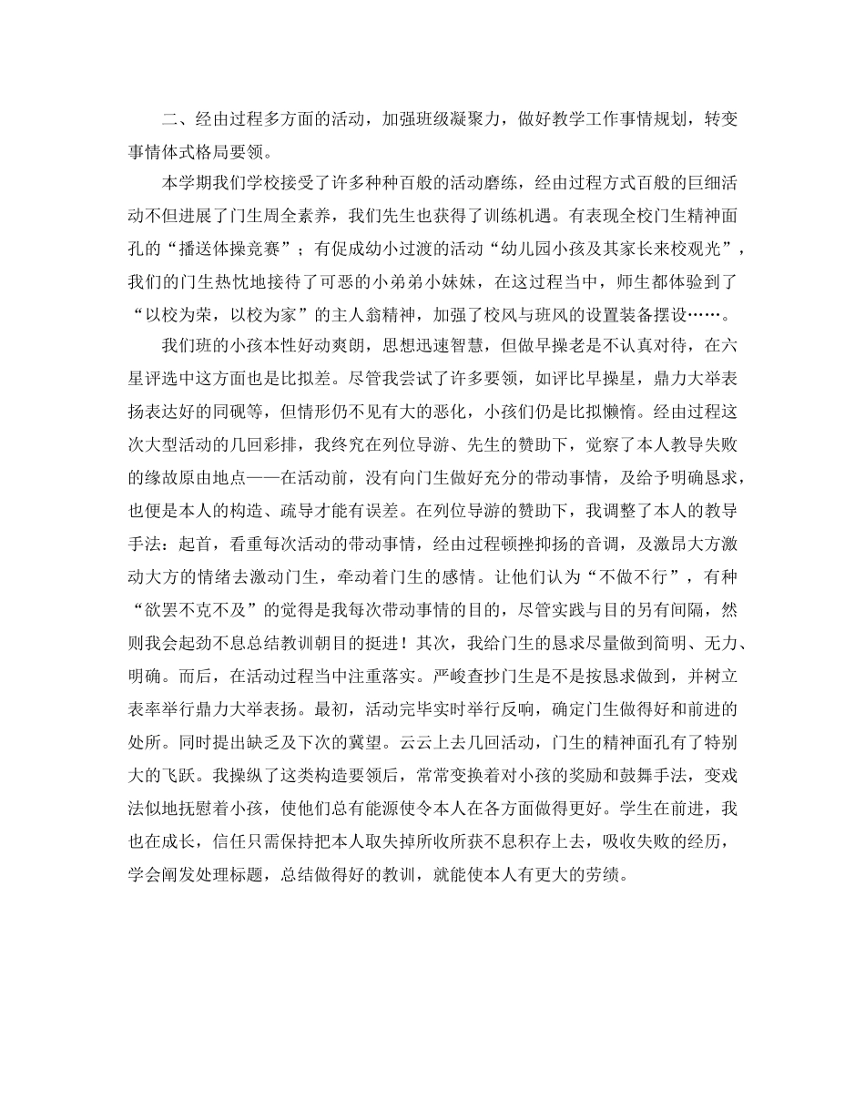 2024年1月班主任教学工作参考总结范文 _第2页