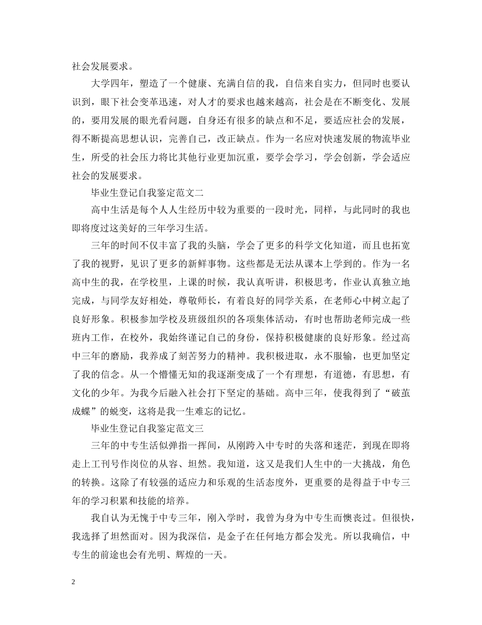 2024毕业生登记自我鉴定范文 _第2页