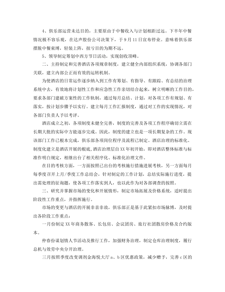 2024酒店第二季度工作参考总结 _第2页