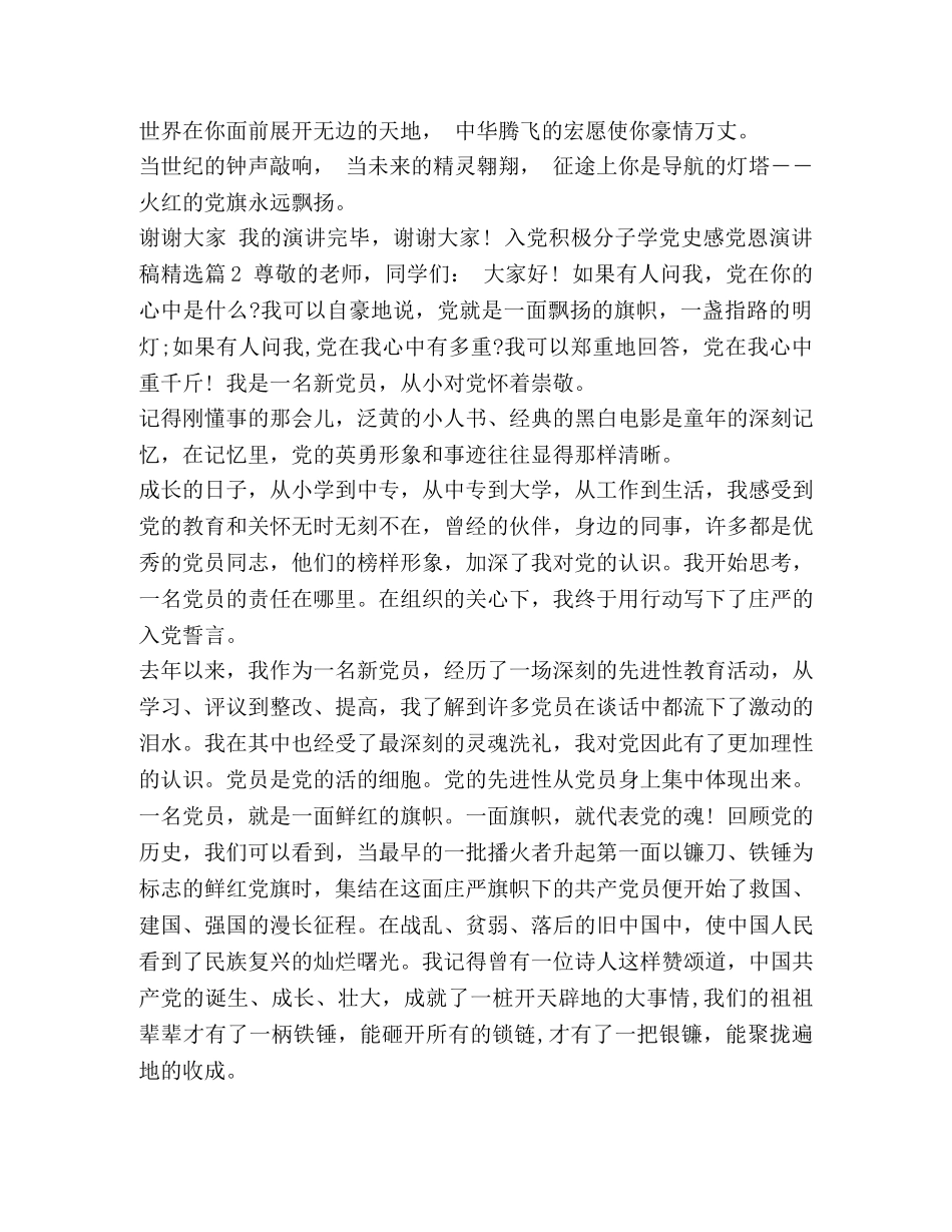 【2024年入党积极分子学党史感党恩演讲稿精选三篇汇编】2024入党积极分子范文 _第3页