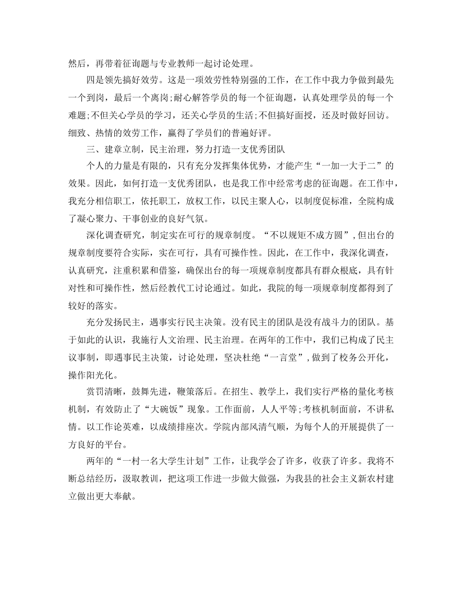 2024村官工作自我参考总结 _第2页