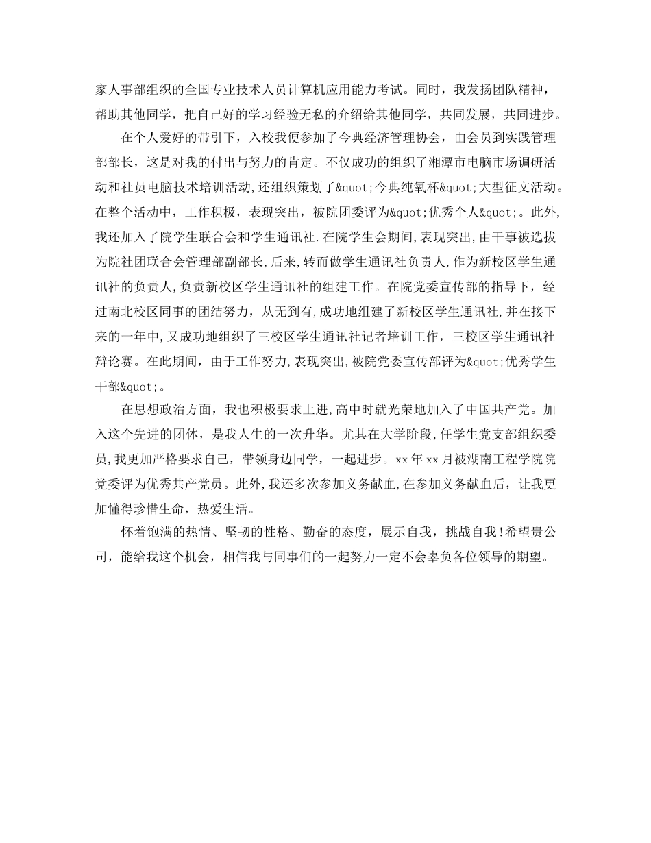 2024关于5分钟自我介绍范文 _第2页