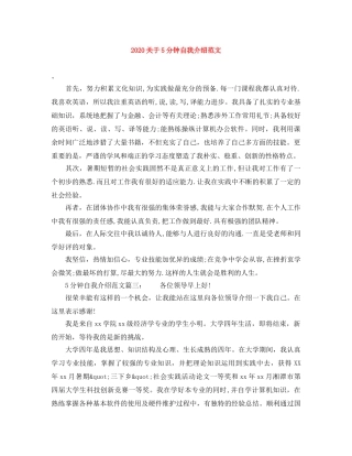 2024关于5分钟自我介绍范文 