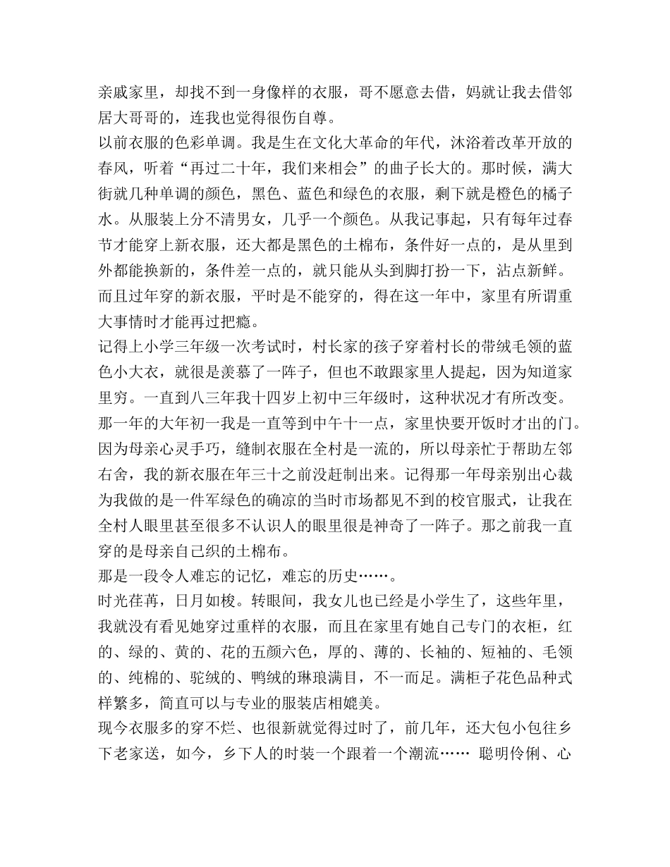 【四十年衣着变迁话辉煌】 表示以后辉煌的话 _第2页
