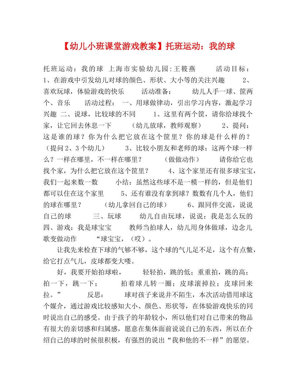 【幼儿小班课堂游戏教案】托班运动我的球 _第1页