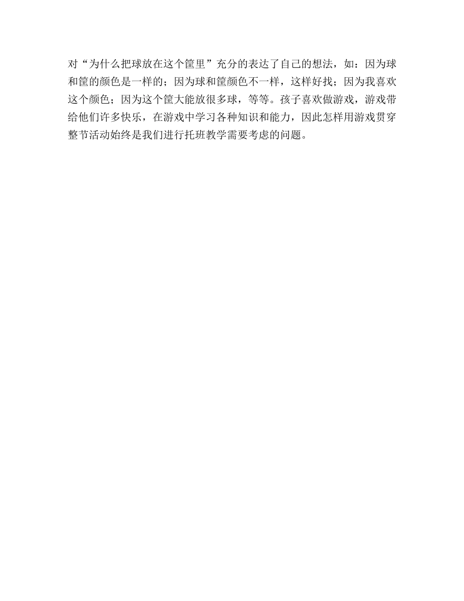 【幼儿小班课堂游戏教案】托班运动我的球 _第2页