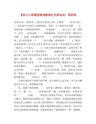 【幼儿小班课堂游戏教案】托班运动我的球 
