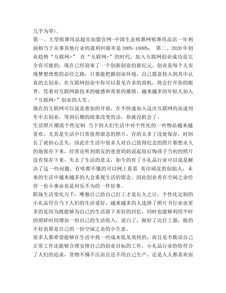 20疫情过后商机最大最赚钱的行业回报1000% _第2页