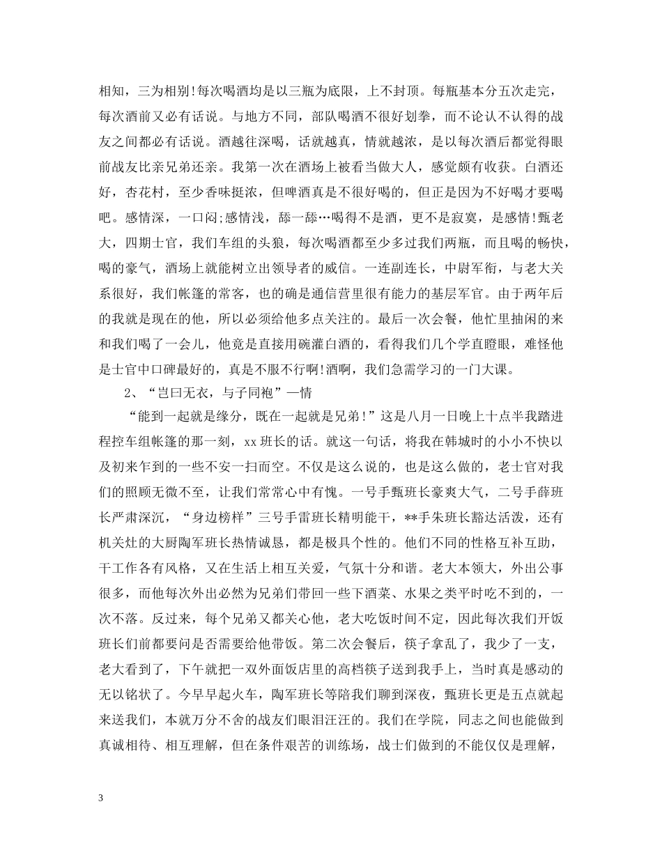 2024部队个人鉴定评语 _第3页