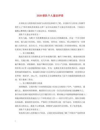 2024部队个人鉴定评语 