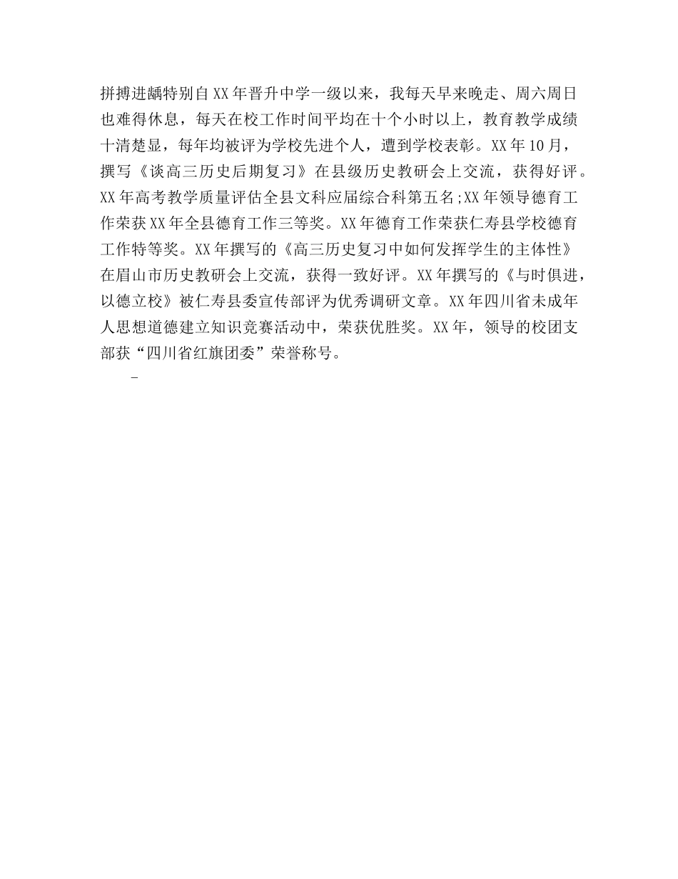 2024年8月一级教师工作参考总结范文 _第2页