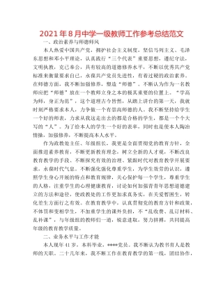 2024年8月一级教师工作参考总结范文 