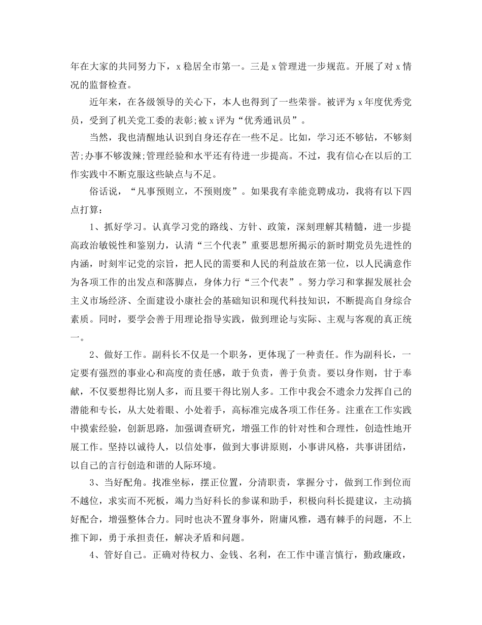 2024年副科长岗位竞聘演讲稿精选范文 _第2页