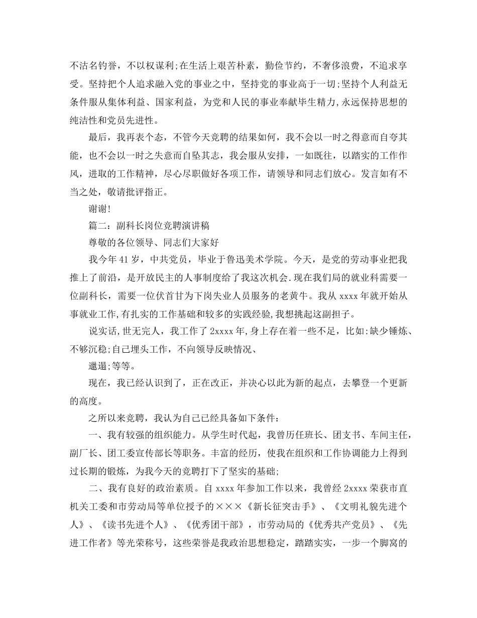 2024年副科长岗位竞聘演讲稿精选范文 _第3页