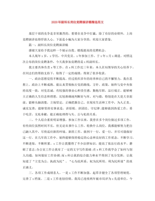 2024年副科长岗位竞聘演讲稿精选范文 