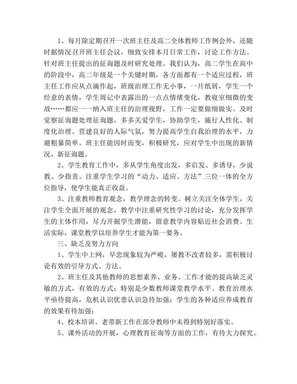 2024-2024学年度第一学期高二年级组工作参考总结 _第2页