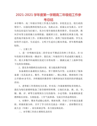 2024-2024学年度第一学期高二年级组工作参考总结 