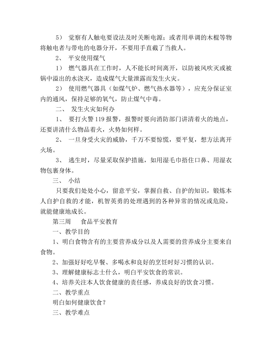 2024年安全教育主题班会备课 _第3页