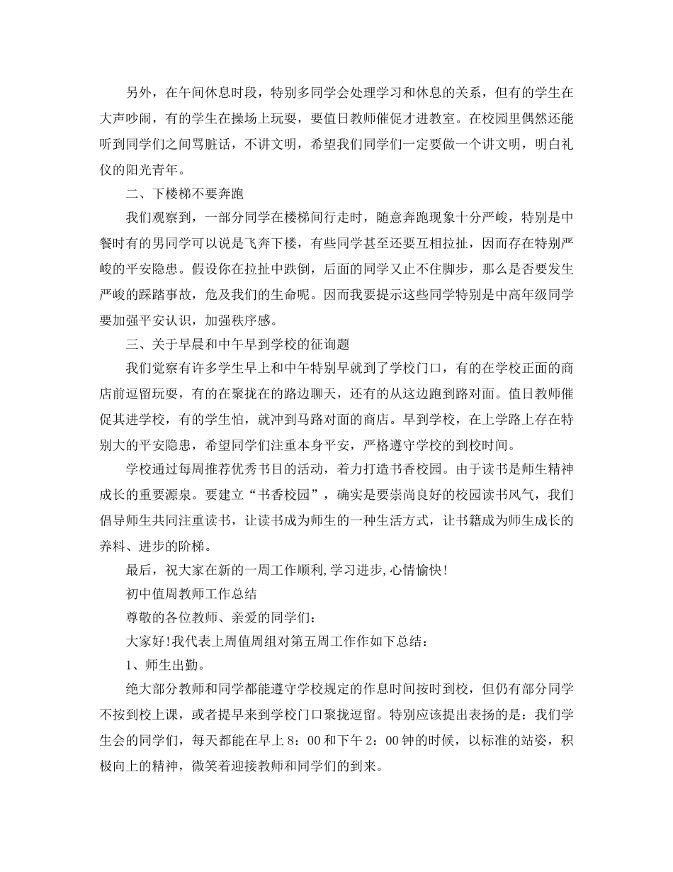 2024年工作参考总结-初中值周教师工作参考总结 _第2页