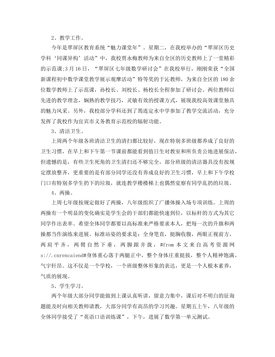 2024年工作参考总结-初中值周教师工作参考总结 _第3页