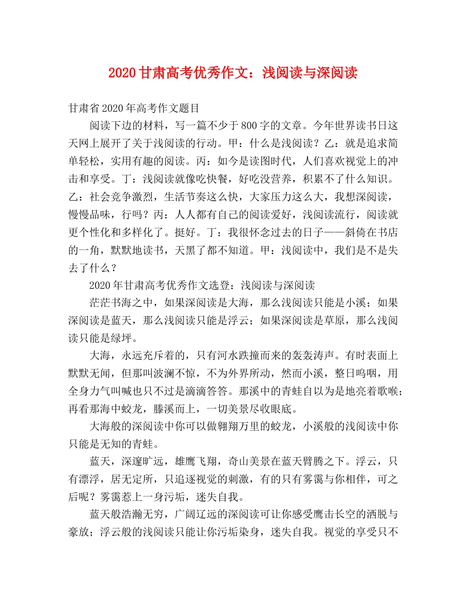 2024甘肃高考优秀作文浅阅读与深阅读 _第1页