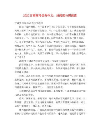 2024甘肃高考优秀作文浅阅读与深阅读 