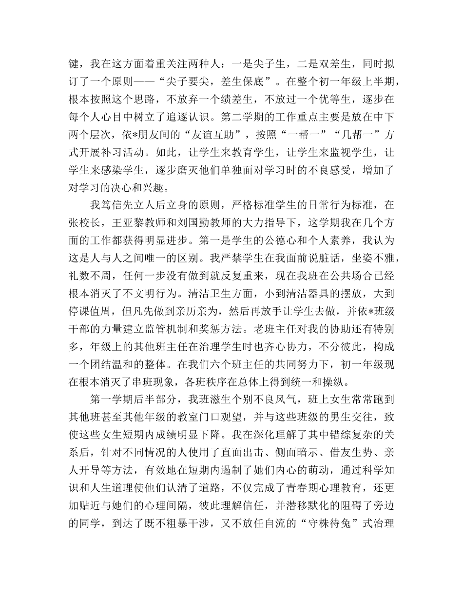 2024年12月初一学年班主任工作参考总结范文 _第2页