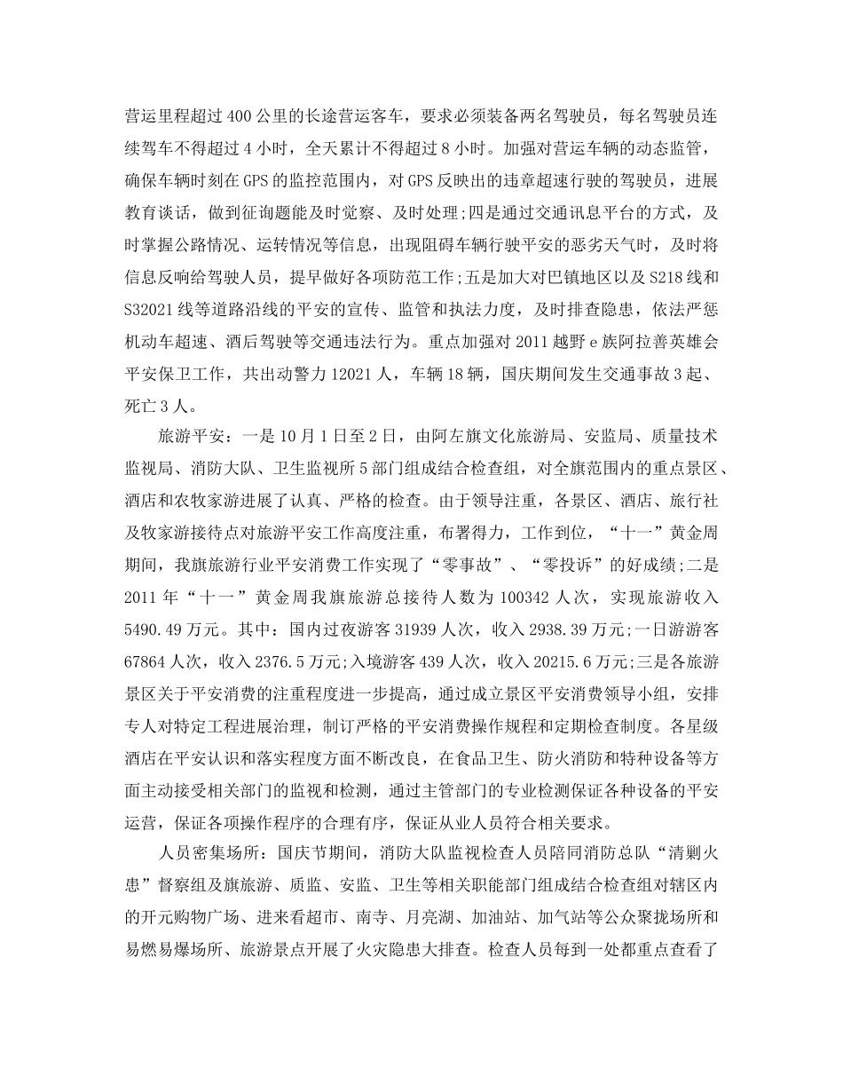 2024年工作参考总结-国庆假期安全工作参考总结「5篇」 _第3页