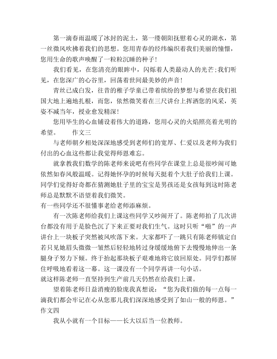 20xx教师节学生作文大全 _第2页
